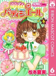 夢色パティシエール 6