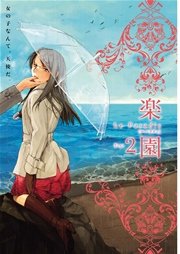 楽園　Le Paradis　第2号
