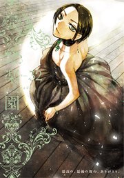 楽園 Le Paradis 第32号