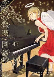 楽園　Le Paradis　第49号