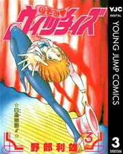 のぞみ・ウィッチィズ 3
