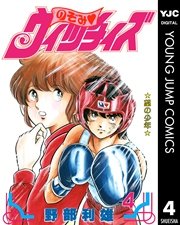 のぞみ・ウィッチィズ 4