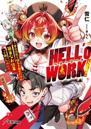 HELL’o WORK！