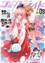 コミックライド2017年3月号(vol.09)