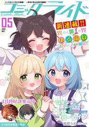 コミックライド2025年5月号