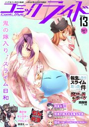 コミックライド2017年7月号(vol.13)