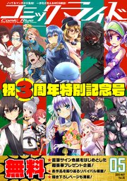 コミックライド2019年5月号(vol.35)