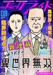 コミックライド2020年8月号(vol.50)