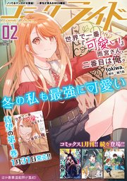 コミックライド2024年2月号(vol.92)