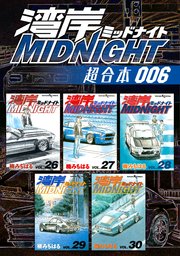 湾岸MIDNIGHT 超合本版（6）