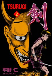 TSURUGI 2