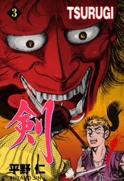 TSURUGI 3