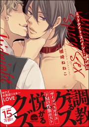 ミッドナイト・スパイシー・セックス