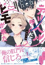 デリヘル呼んだらヒモが来た