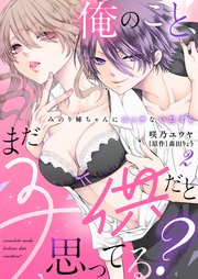 俺のこと、まだ子供だと思ってる？～みのり姉ちゃんにエッチないたずら～（2）