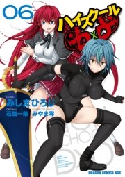 ハイスクールD×D　6巻