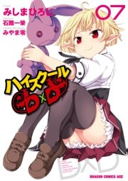 ハイスクールＤ×Ｄ　7巻【電子特別版】