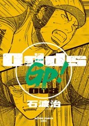 Odds GP! 3巻