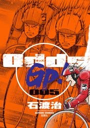 Odds GP! 5巻