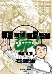 Odds GP! 11巻