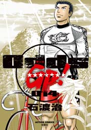 Odds GP! 14巻