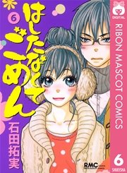 はしたなくて ごめん 6