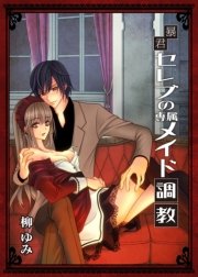 俺様セレブシリーズ