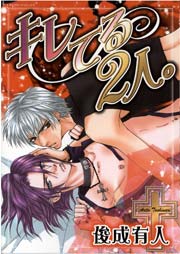 キレてる2人。