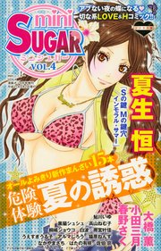 miniSUGAR Vol.4(2009年9月号）