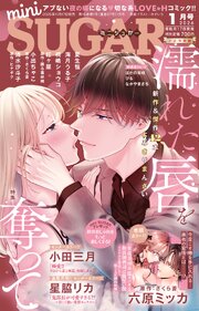 miniSUGAR vol.102(2026年1月号)