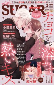 miniSUGAR vol.103(2026年3月号)