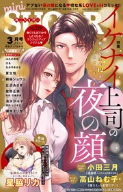 miniSUGAR vol.91(2024年3月号)