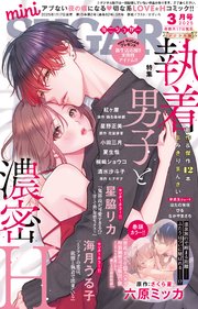 miniSUGAR vol.97(2025年3月号)