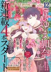 ダリア 2016年12月号