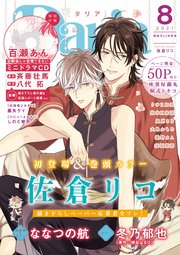 ダリア 2021年8月号