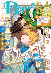 ダリア 2025年4月号
