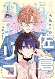 ダリア 2026年4月号