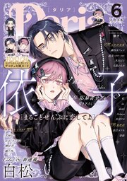 ダリア 2026年6月号