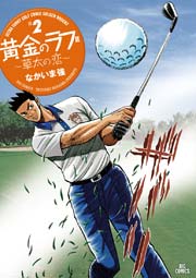 黄金のラフ2 ～草太の恋～ 2