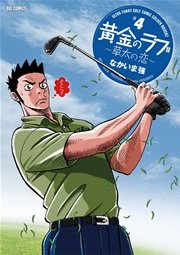 黄金のラフ2 ～草太の恋～ 4