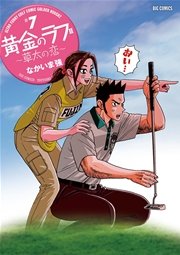 黄金のラフ2 ～草太の恋～ 7
