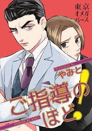 ご指導のほど！（5）-2