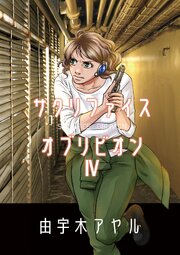 サクリファイスオブリビオン