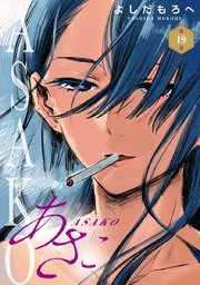 あさこ(話売り) #19