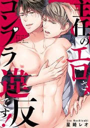 主任のエロさ、コンプラ違反です！