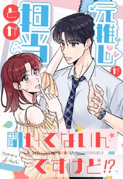 元推しが担当とか聞いてないんですけど!?【タテヨミ】8