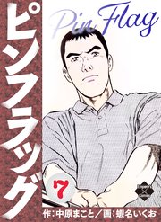 ピンフラッグ 7