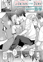 Focus on You【TL版】