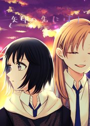 矢印の先には