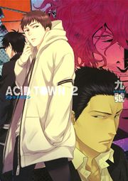 ACID TOWN 2巻